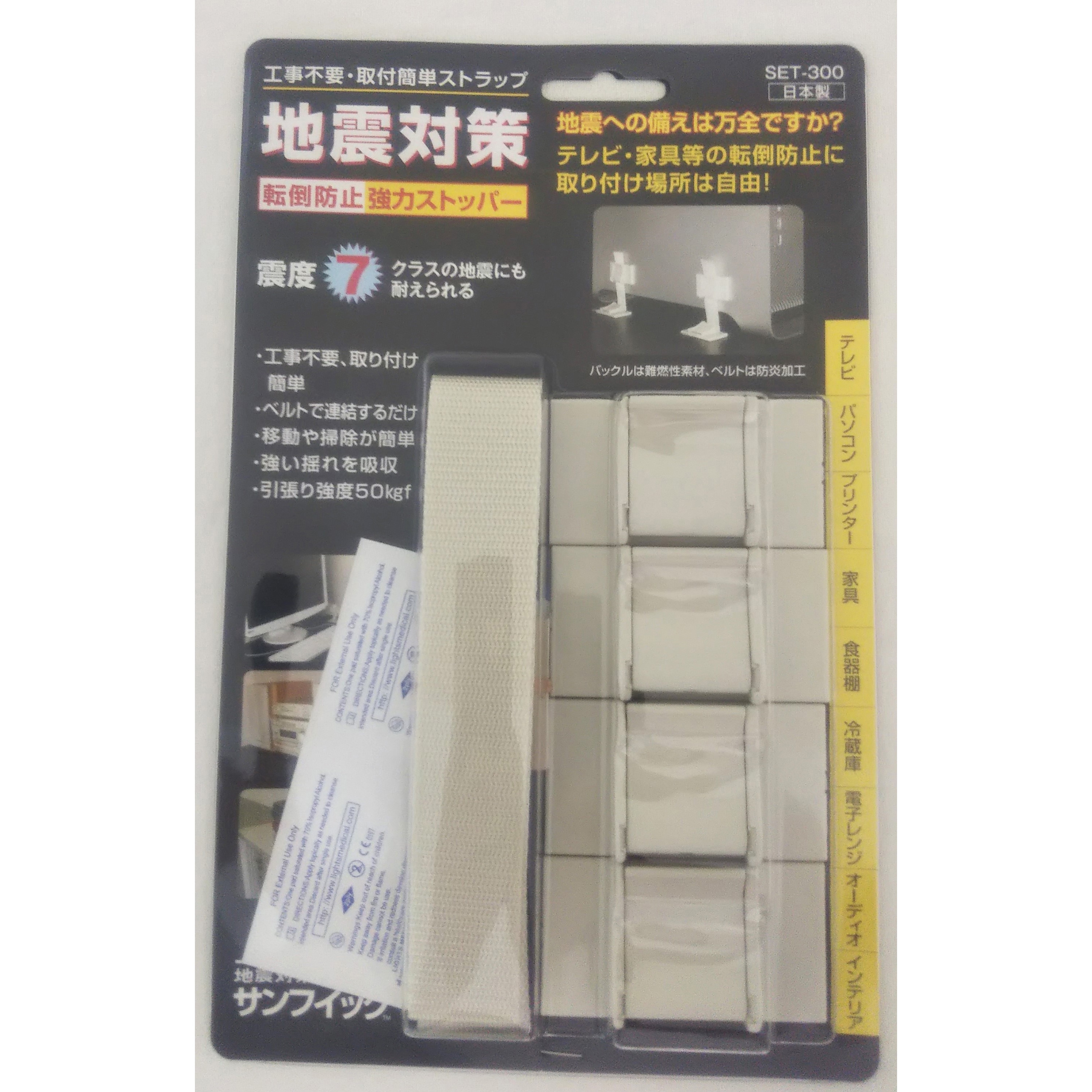 SET-300 地震対策ストラップ「サンフィック」ベルトタイプ エスケイ工機 1袋(1セット) SET-300 - 【通販モノタロウ】