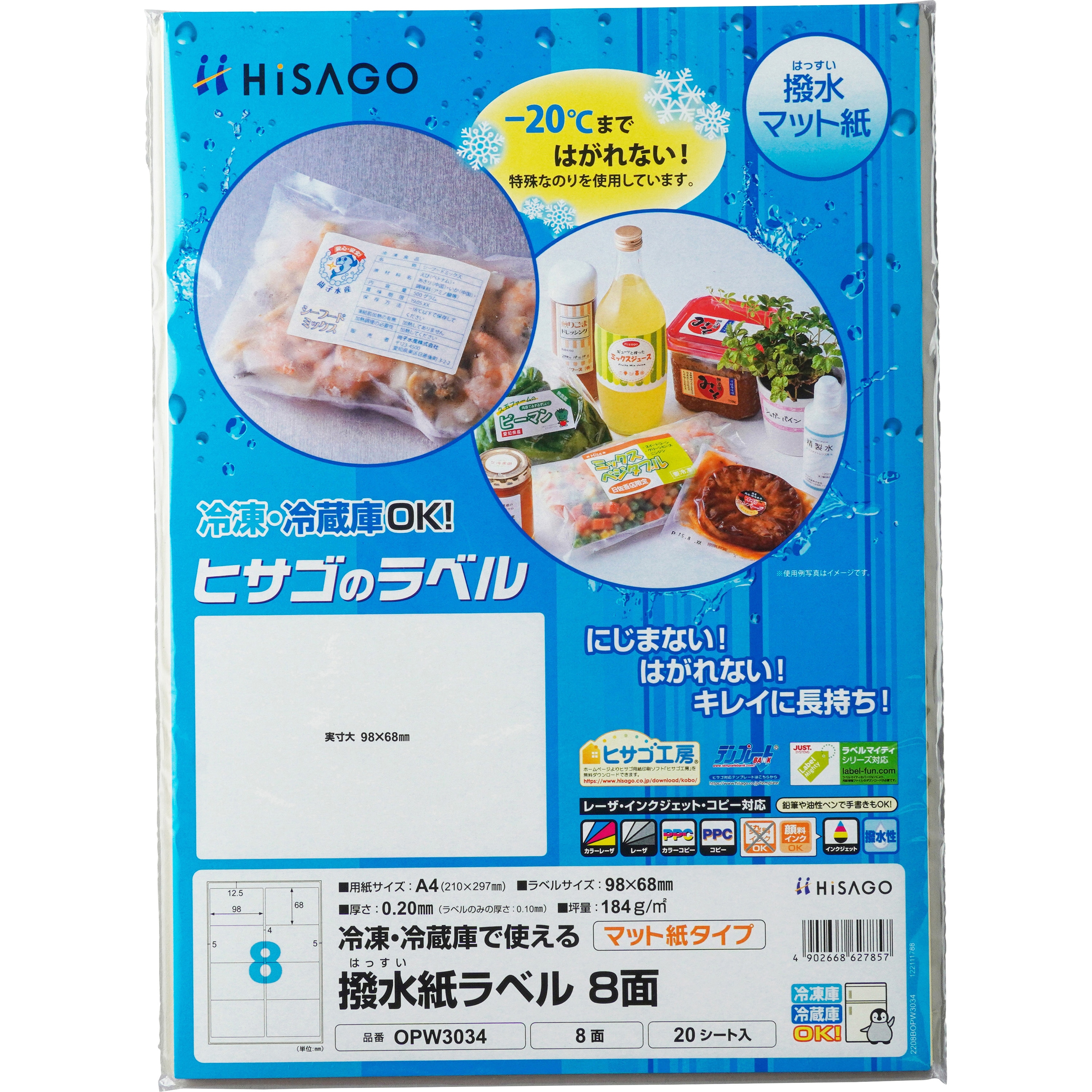 OPW3034 撥水紙ラベル 冷蔵・冷凍対応マット紙 A4 ヒサゴ 1冊(20枚