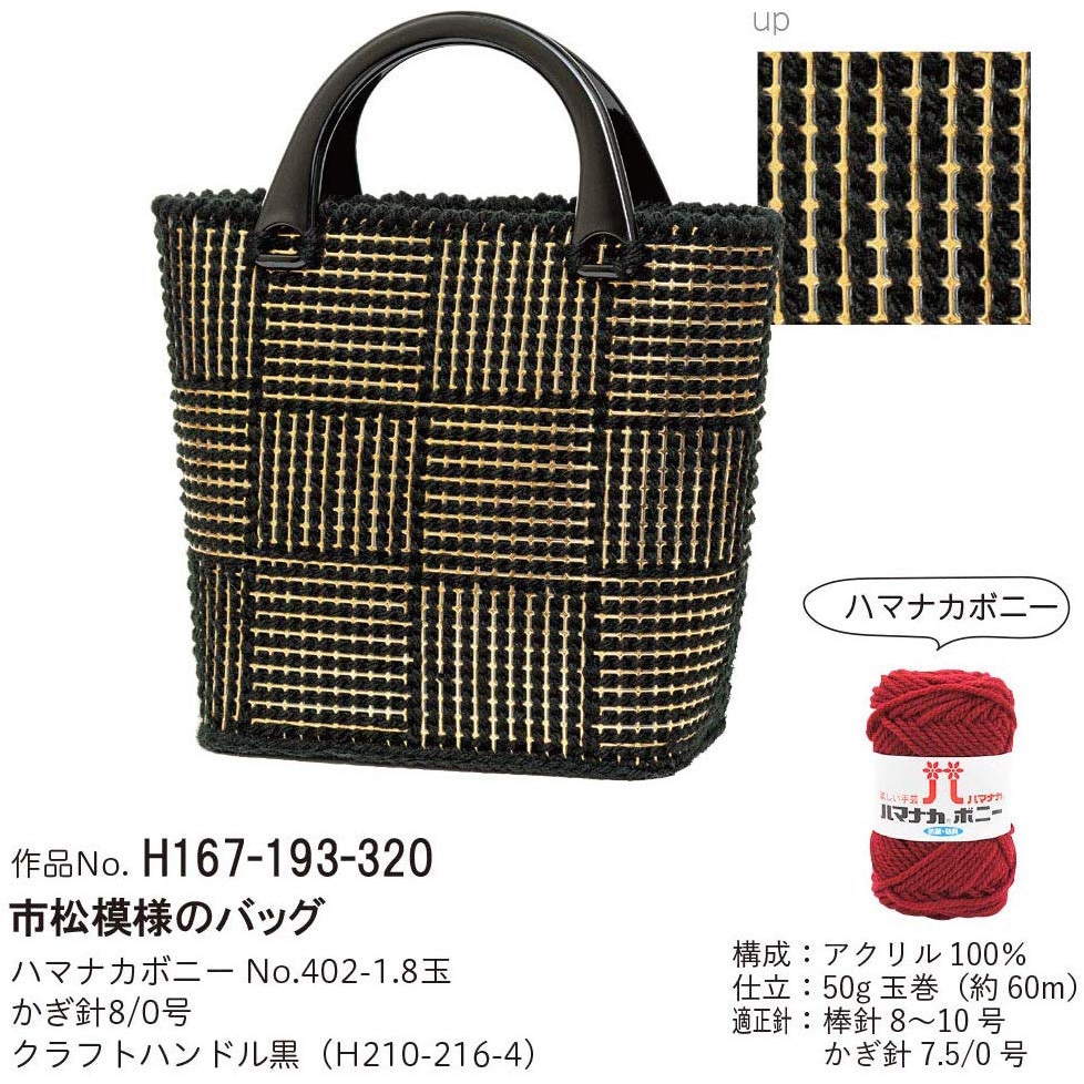 未使用　ハマナカ　ファインネット　7点セット 楽天市場】H200-372【ハマナカ】あみあみファインネット 白 黒