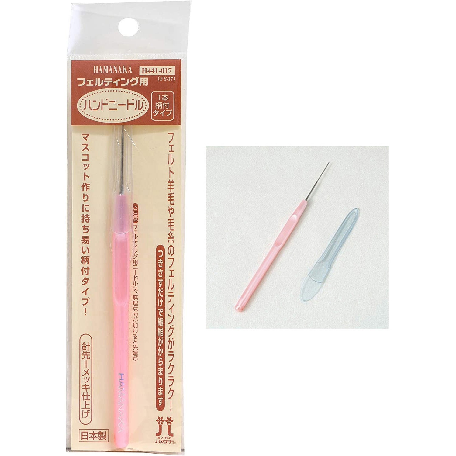 H441-017 フェルティングニードルグリップ付き ハマナカ 長さ14.5cm 1