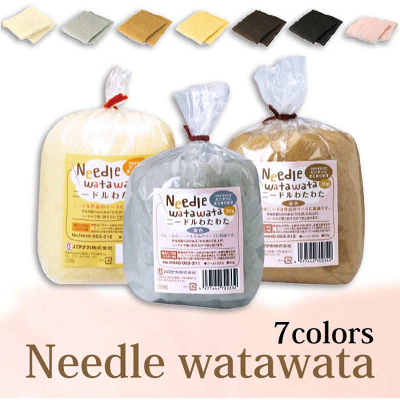 K423-I4-2697 ハマナカ ハマナカニードル 編機 編み機 未使用品④ H440-003-315 ニードルわたわた 1袋(30g×3個) ハマナカ 通販モノタロウ