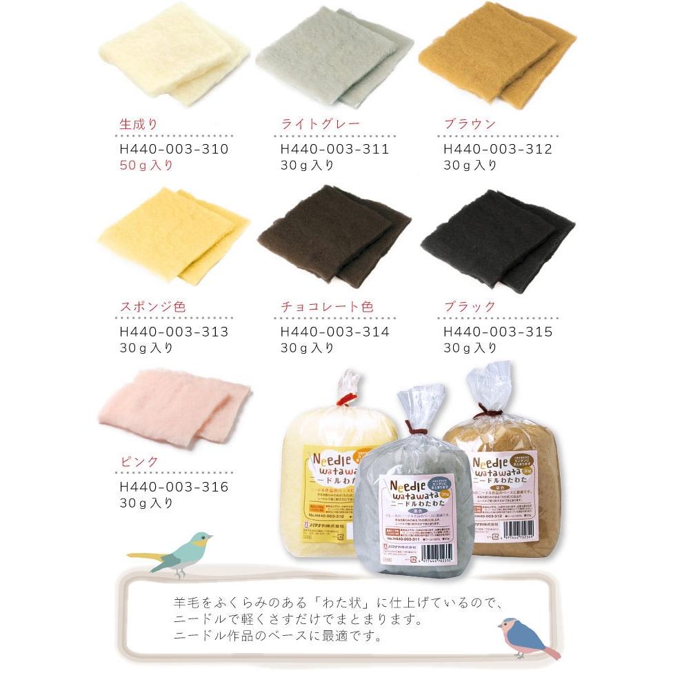 H440-003-317 ニードルわたわた 1袋(30g×3個) ハマナカ 【通販モノタロウ】