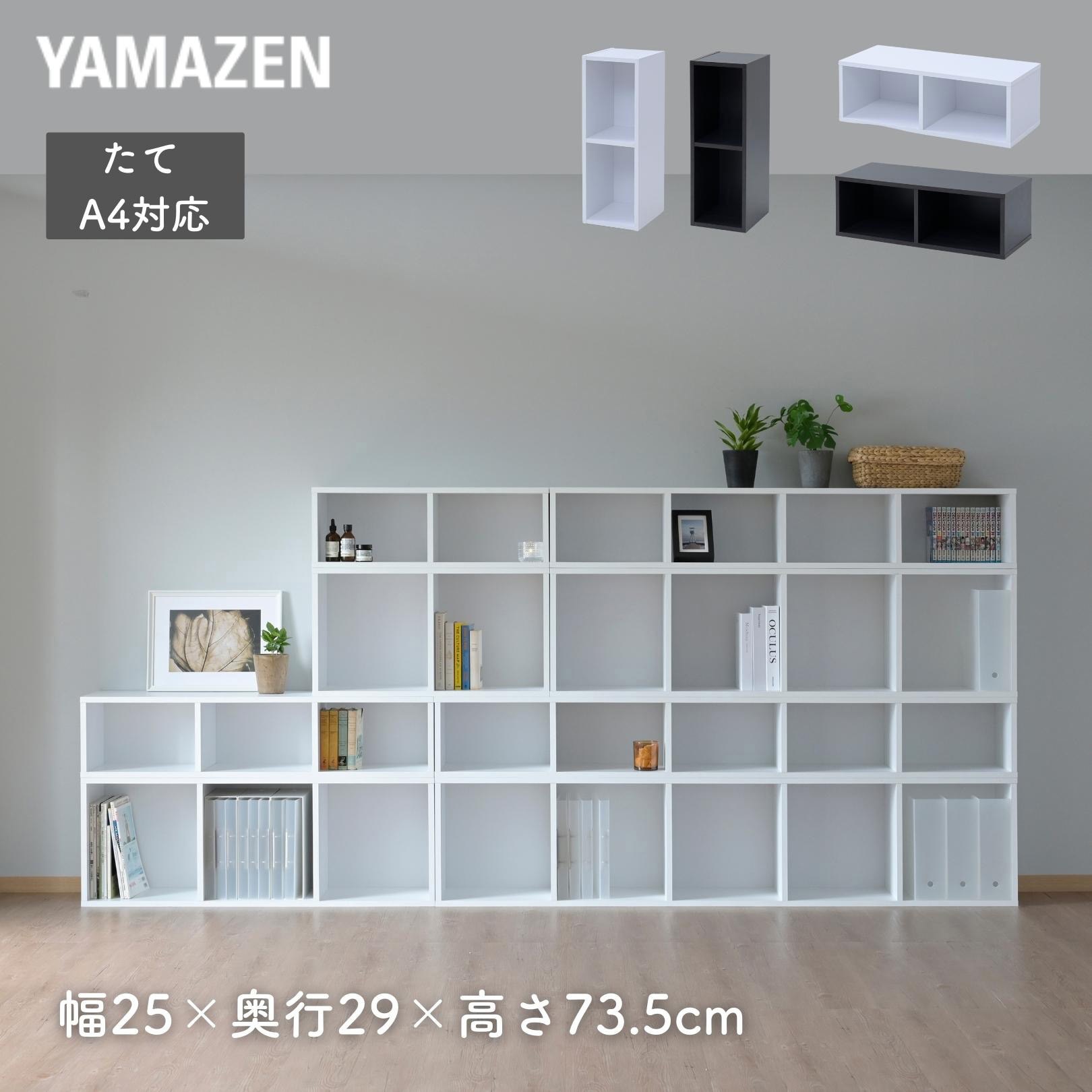 CABR-7525(WH) A4 カラーボックス YAMAZEN(山善) 2段 ホワイト(無地)色