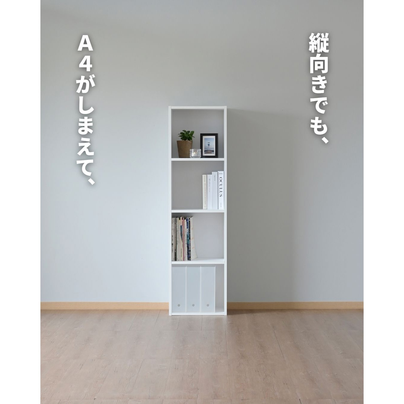 CABR-1440(WH) A4 カラーボックス YAMAZEN(山善) 4段 ホワイト(無地)色
