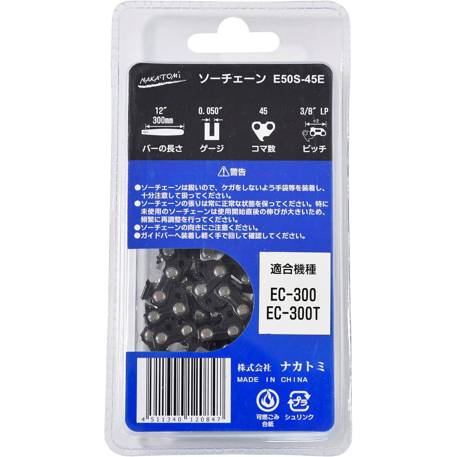 E50S-45E ソーチェーン 1個 ナカトミ 【通販モノタロウ】