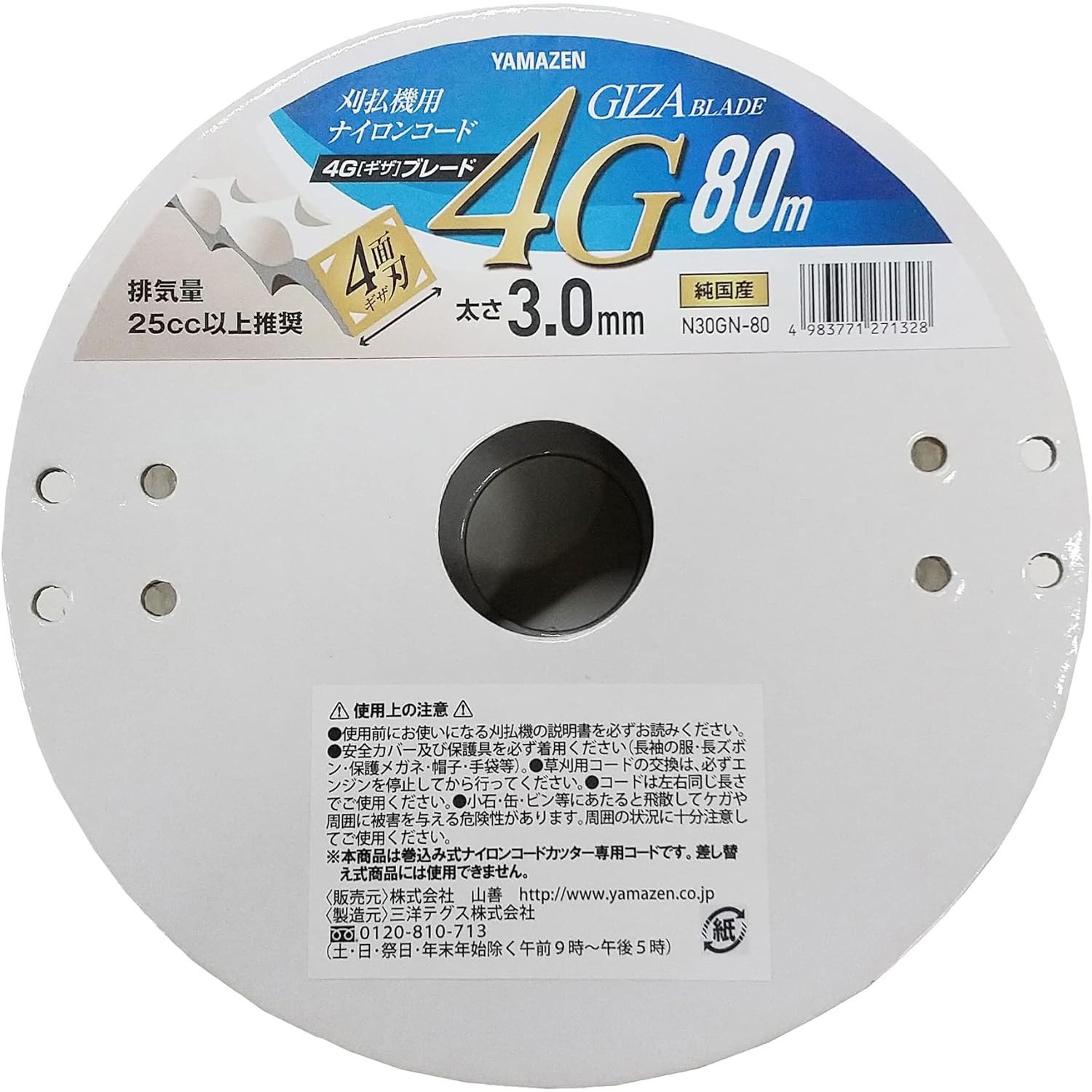 N30GN-80 ナイロンコード 刈払機用 YAMAZEN(山善) ギザ刃型 長さ80m太