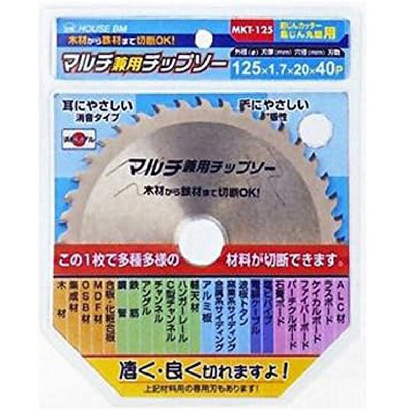 MKT-125 マルチ兼用チップソー(多種材料切断用) ハウスビーエム 刃数