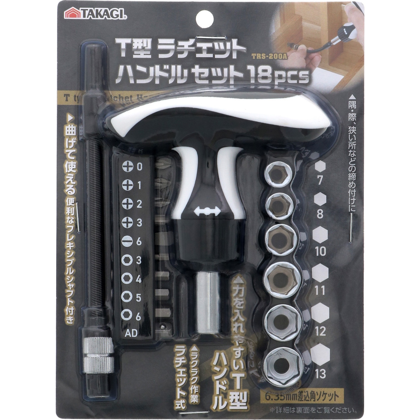 TRS-200A T型ラチェットセット 1個 TAKAGI(高儀) 【通販モノタロウ】