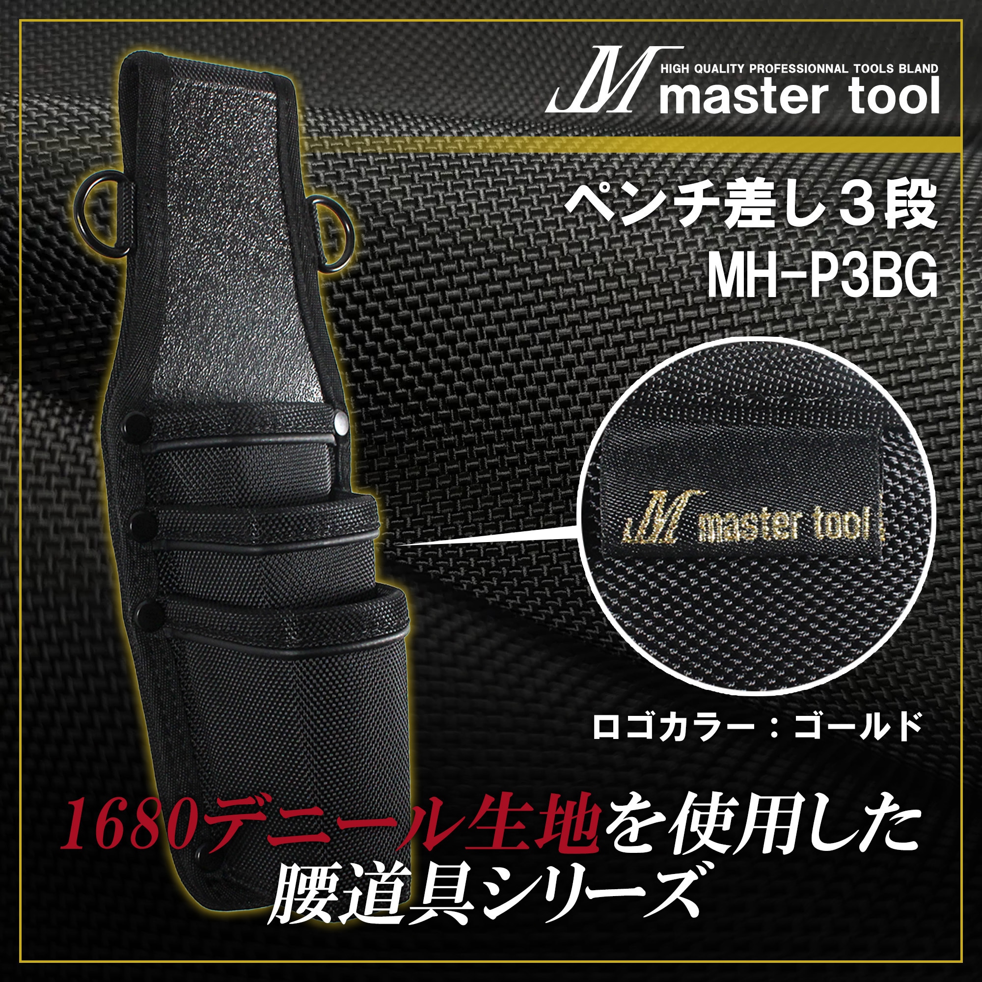 MH-P3BG マスターツールペンチ差し3段 MASTERTOOL 寸法270×65×100mm MH
