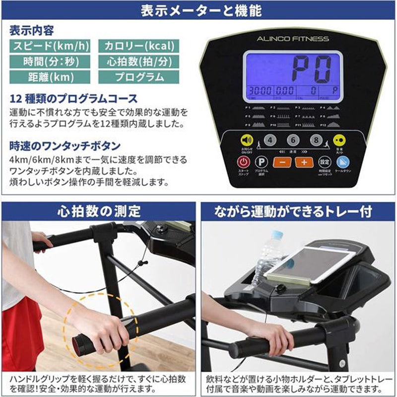 AFJ2019A ランニングマシン アルインコ 荷重100kg ブラック色 AFJ2019A - 【通販モノタロウ】