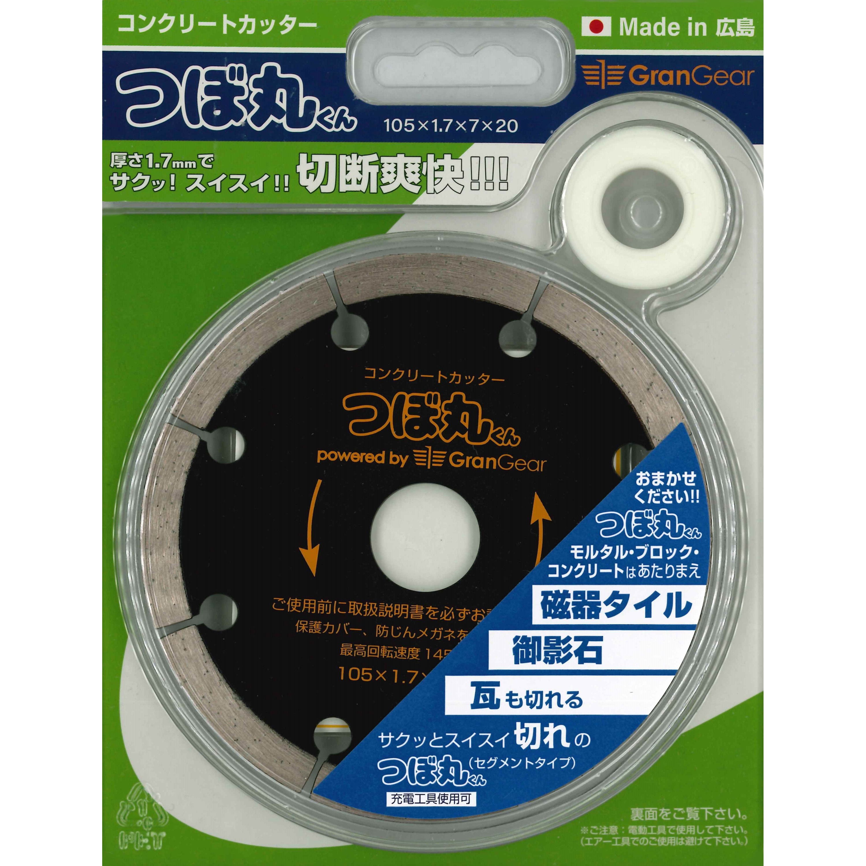 TMG-105 コンクリートカッター 『つぼ丸くん』 薄刃で爽快な切れ味