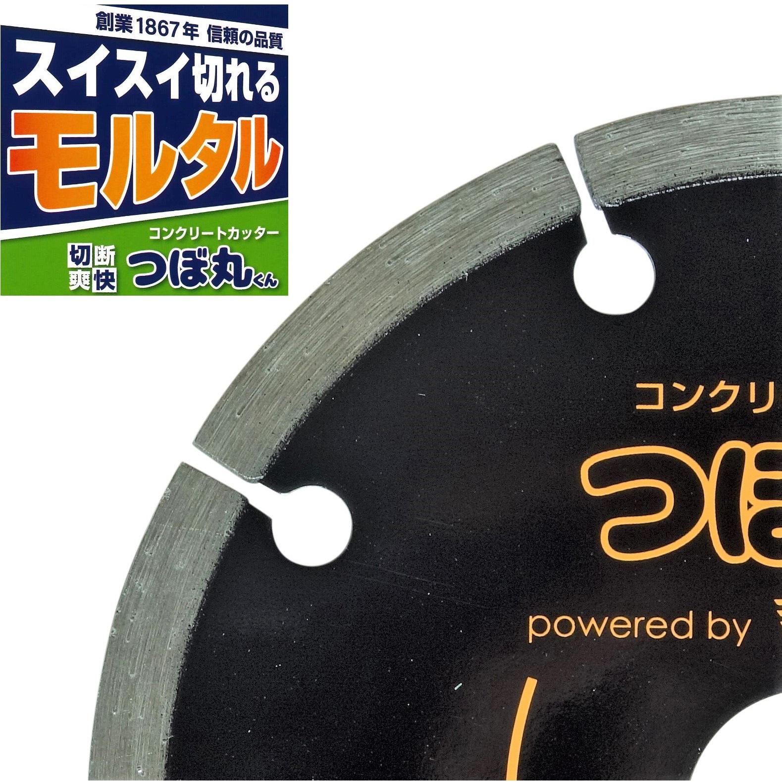 TMG-125 コンクリートカッター 『つぼ丸くん』 薄刃で爽快な切れ味