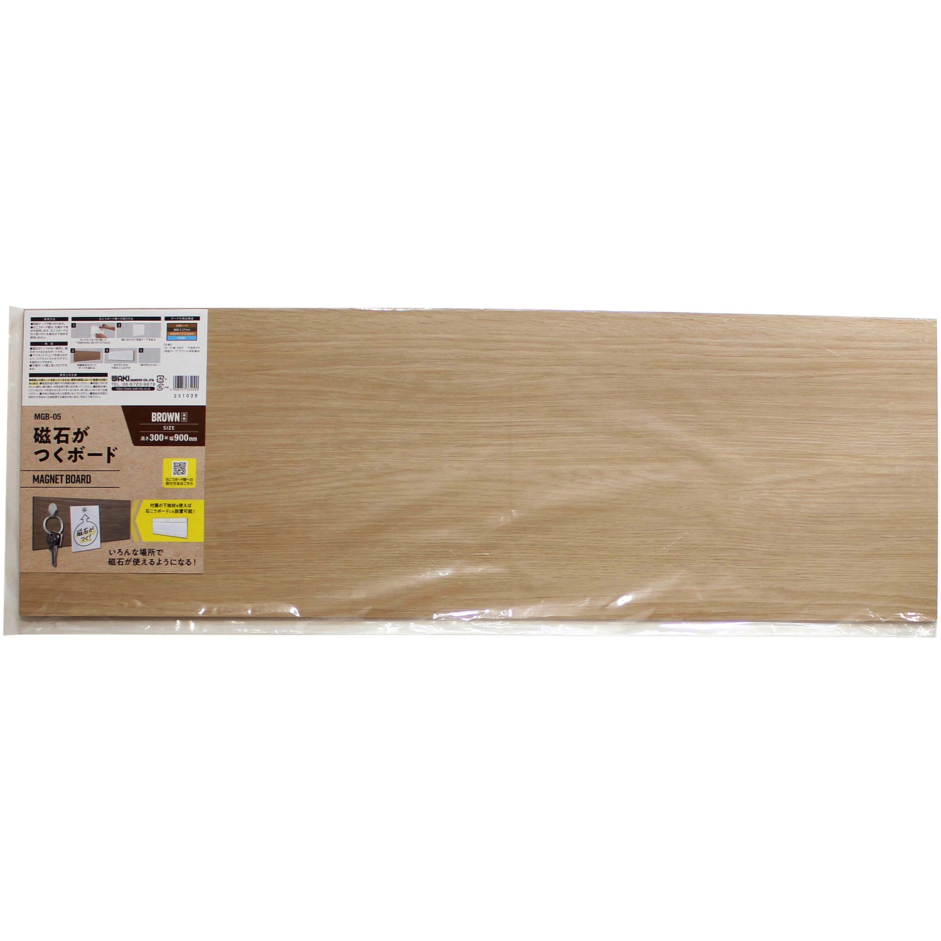 MGB-05 磁石がつくボード WAKI(和気産業) 茶色 MGB-05 - 【通販