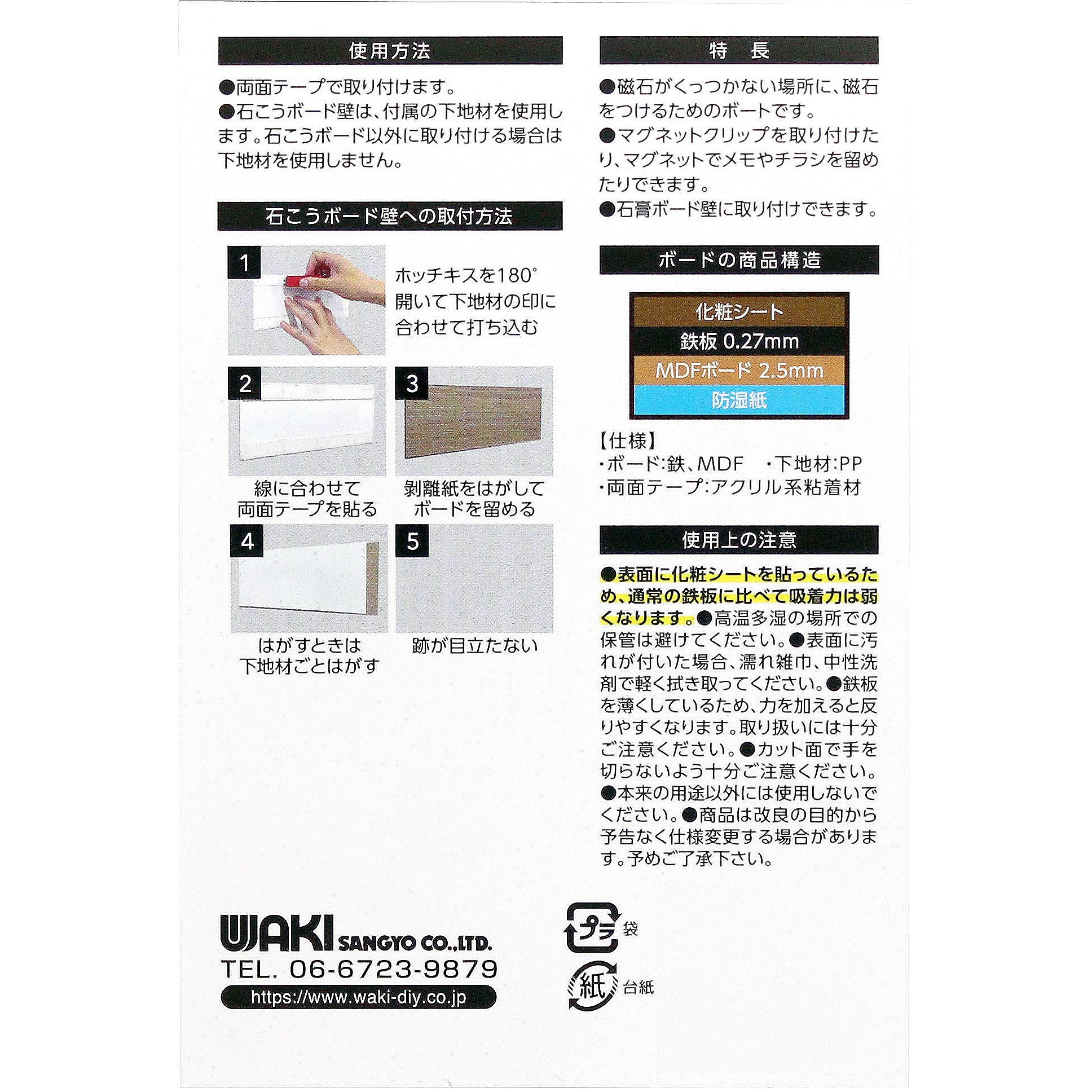 MGB-07 磁石がつくボード WAKI(和気産業) 白色 MGB-07 - 【通販