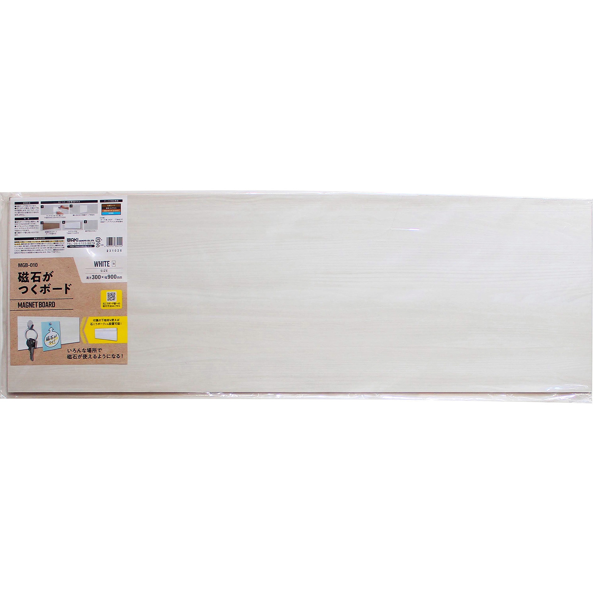 白磁 MGB-010 磁石がつくボード WAKI(和気産業) 白色 MGB-010 - 【通販