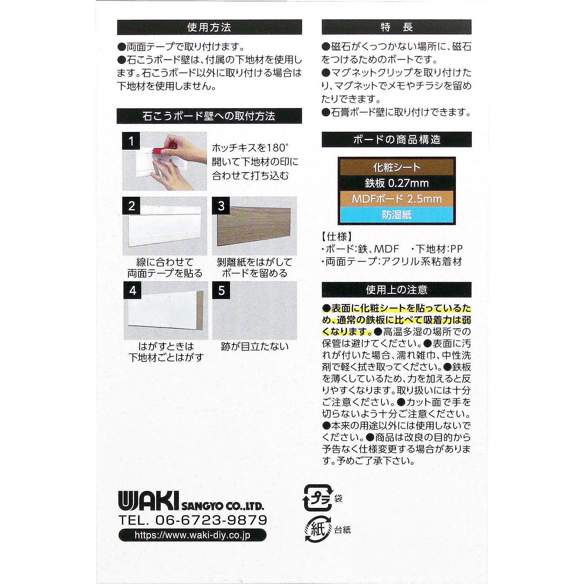 MGB-010 磁石がつくボード WAKI(和気産業) 白色 MGB-010 - 【通販