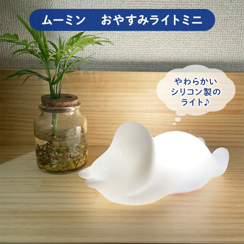 MM-3422 おやすみライト ハシートップイン LED ムーミン色 MM-3422