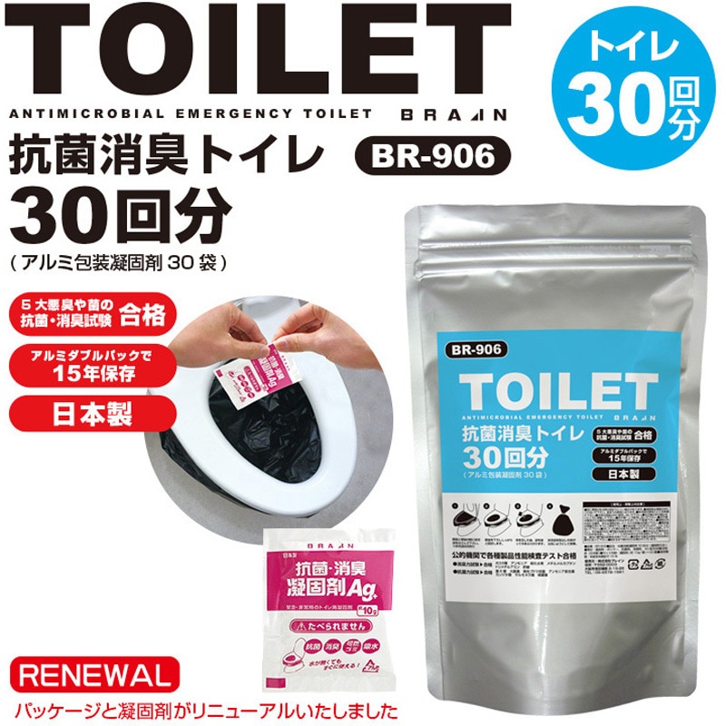 BR-906 抗菌消臭凝固剤(凝固剤のみ) 非常用トイレ・防災トイレ【15年