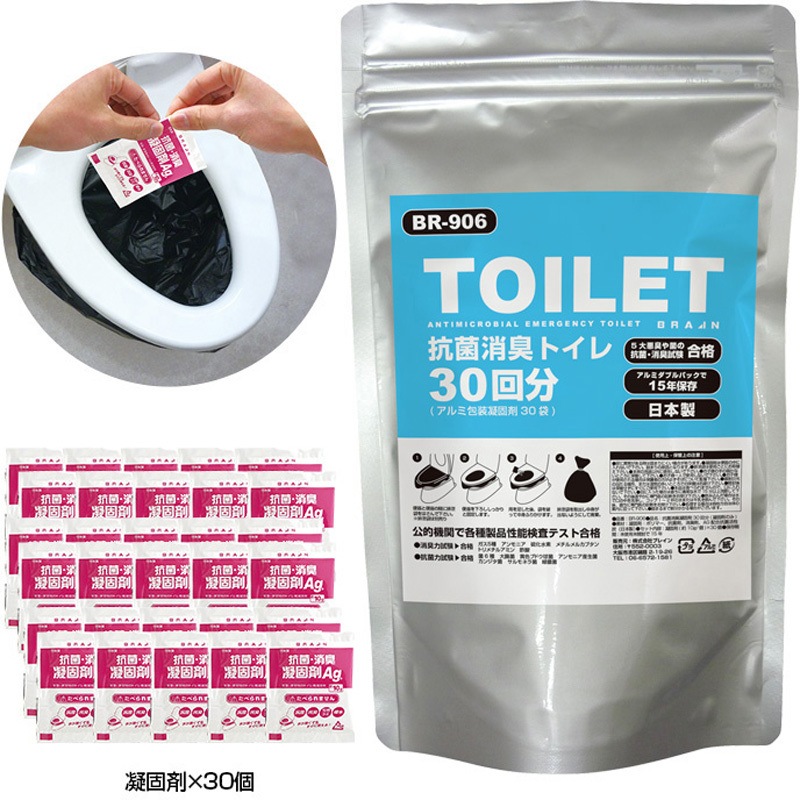 BR-906 抗菌消臭凝固剤(凝固剤のみ) 非常用トイレ・防災トイレ【15年