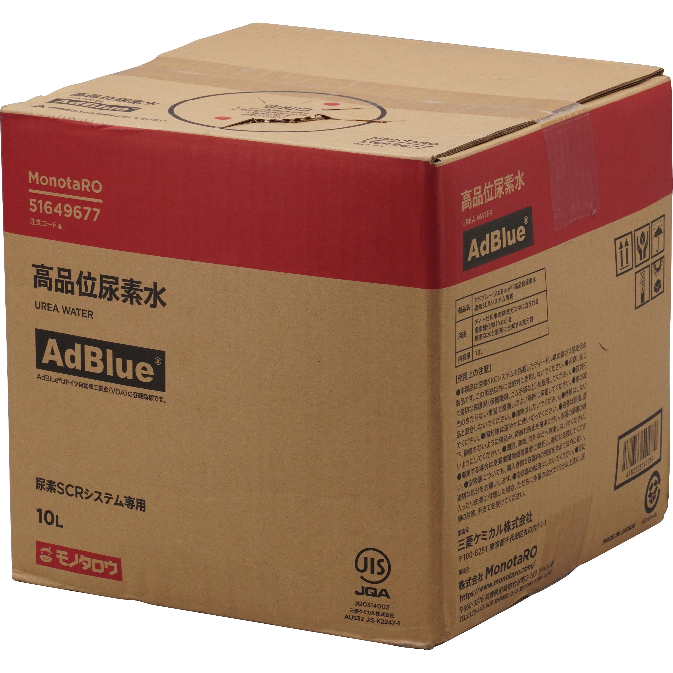 アドブルー(AdBlue) 高品位尿素水 尿素SCRシステム専用 1箱(10L) モノタロウ 【通販モノタロウ】