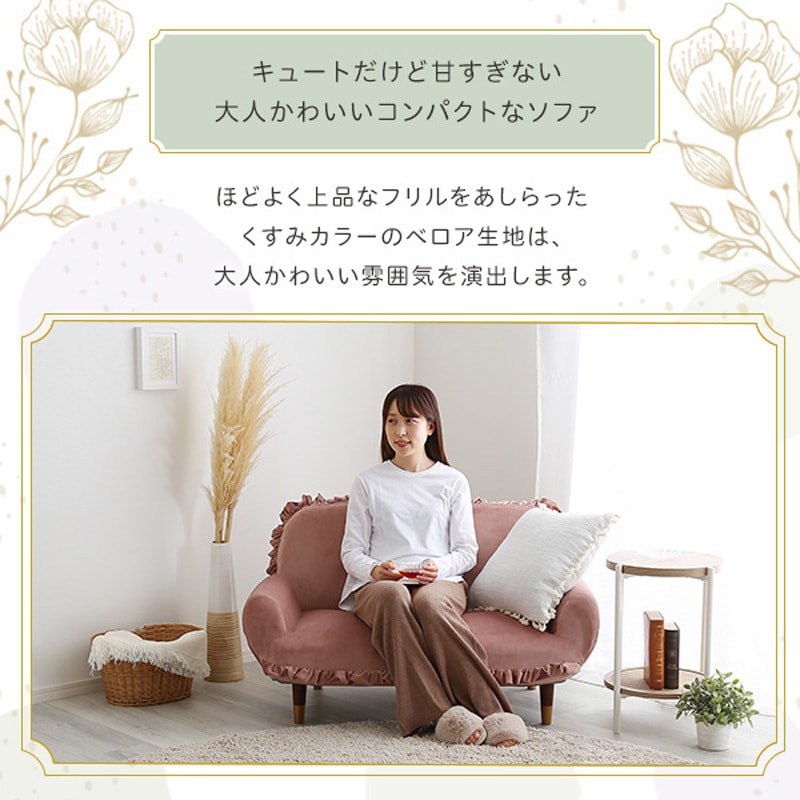 SH-07-OKBF-2-GYBR 大人かわいいインテリア フリル付きベロアソファ 2 