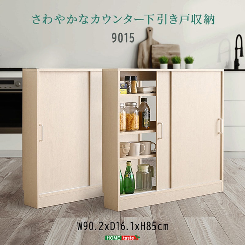 FKSS-9015-WHW さわやかなカウンター下引き戸収納 ホームテイスト