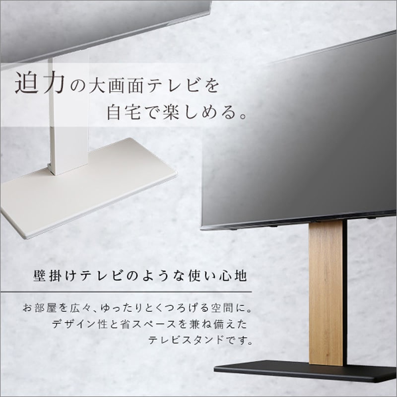 ホームテイスト 最大100インチ対応 デザインテレビスタンド