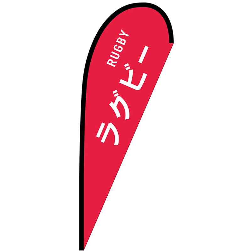 115450 Pバナー中 P・O・Pプロダクツ 幅1000mm高さ2800mm 14,235円