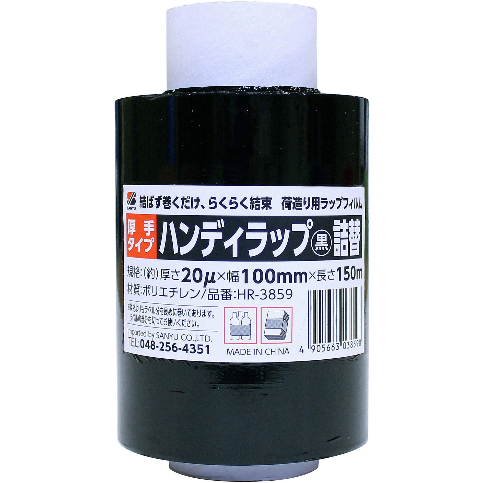 HR-3859 ハンディラップ詰替 黒 三友 1個 HR-3859 - 【通販モノタロウ】