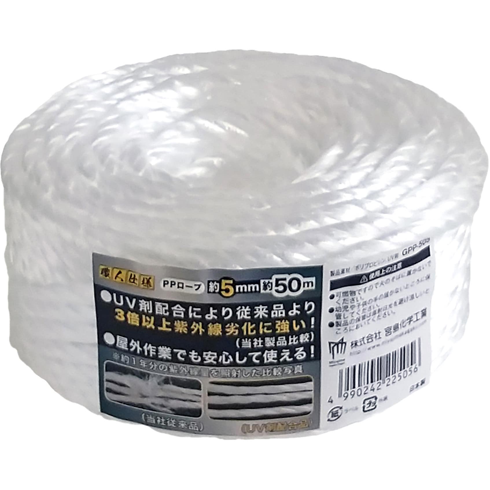 GPP505 職人仕様 PPロープUV剤入り 宮島化学工業 白色 幅5mm 1個