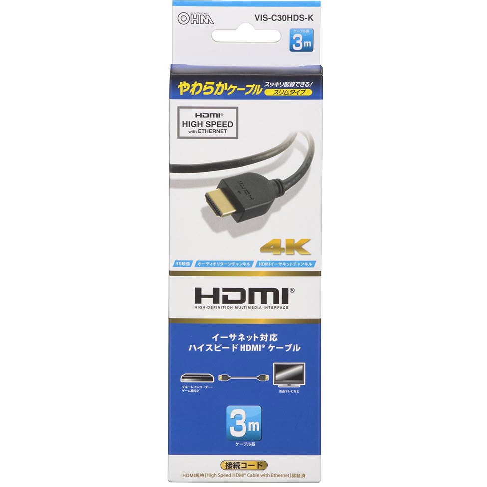 VIS-C30HDS-K HDMIやわらかケーブル スリムタイプ ハイスピード オーム