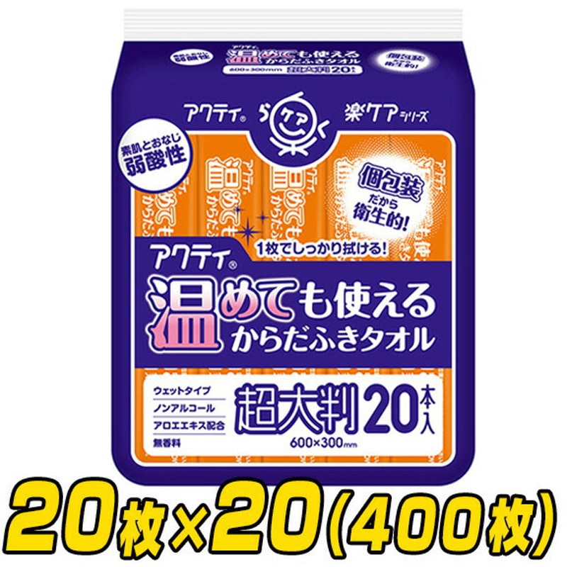 80805 アクティ 温めても使えるからだふきタオル 超大判 1セット(20枚×20パック) 日本製紙クレシア 【通販モノタロウ】 7,222円
