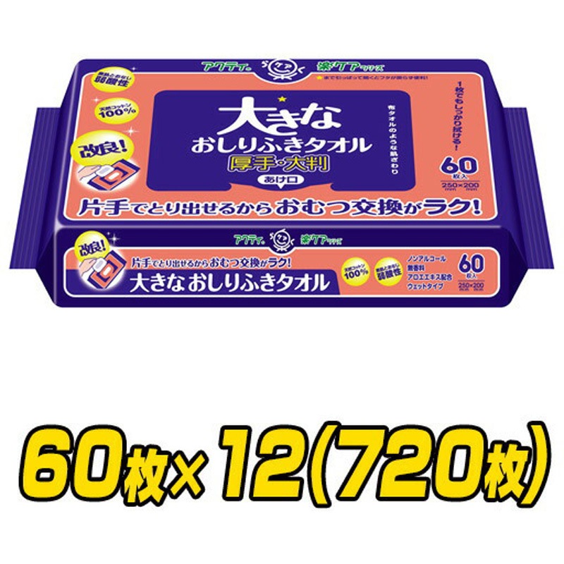 80615×12 アクティ 大きなおしりふきタオル 日本製紙クレシア 厚手・大判タイプ
