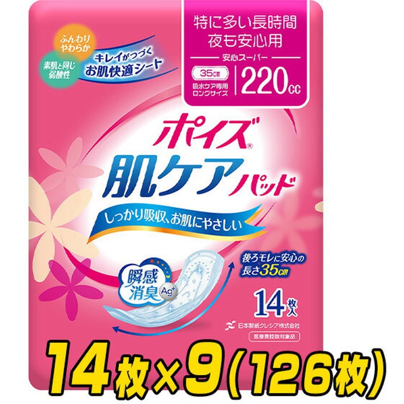 88278×9 ポイズ 肌ケアパッド 1箱(14枚×9袋) 日本製紙クレシア 【通販モノタロウ】 6,223円