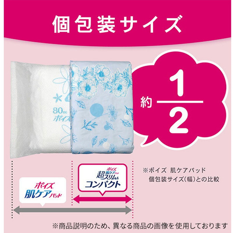 88341×24 ポイズ 肌ケアパッド 超スリム&コンパクト 日本製紙