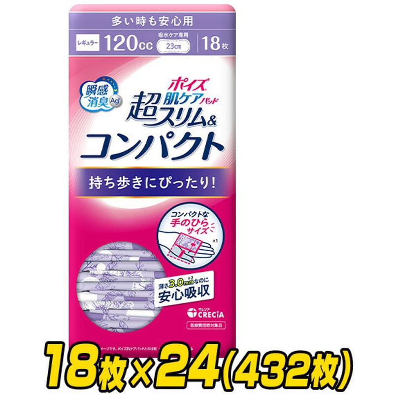 88341×24 ポイズ 肌ケアパッド 超スリム&コンパクト 日本製紙