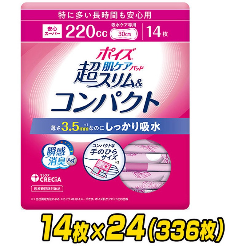 88379×24 ポイズ 肌ケアパッド 超スリム&コンパクト 日本製紙クレシア