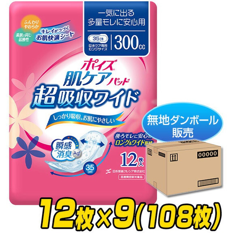 85594 ポイズ 肌ケアパッド 日本製紙クレシア 一気に出る多量モレに