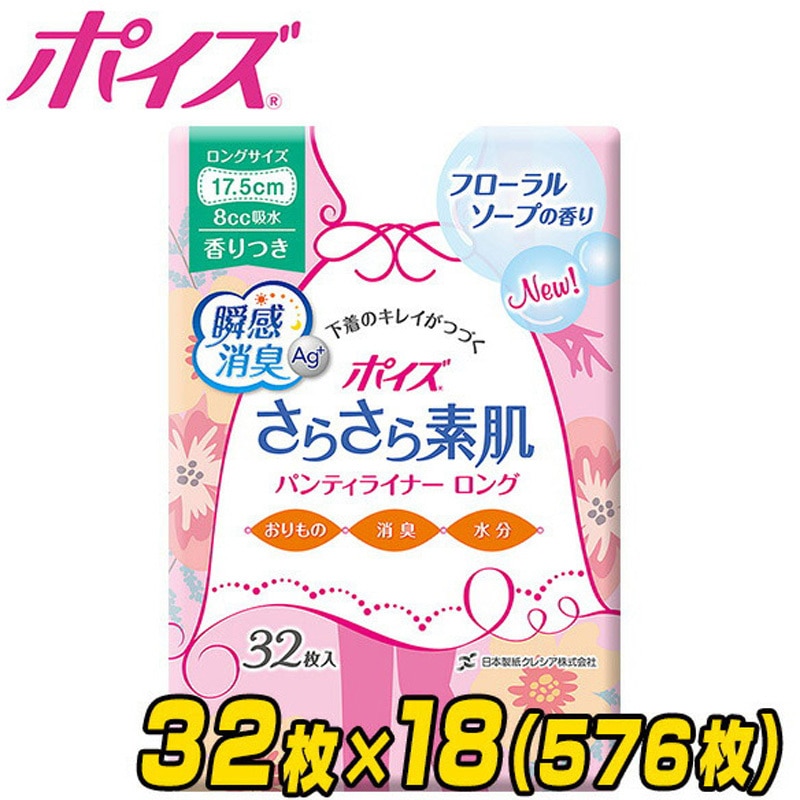 最も完璧な 88048×18 ポイズ さらさら吸収 パンティライナー 日本製紙 在宅介護看護