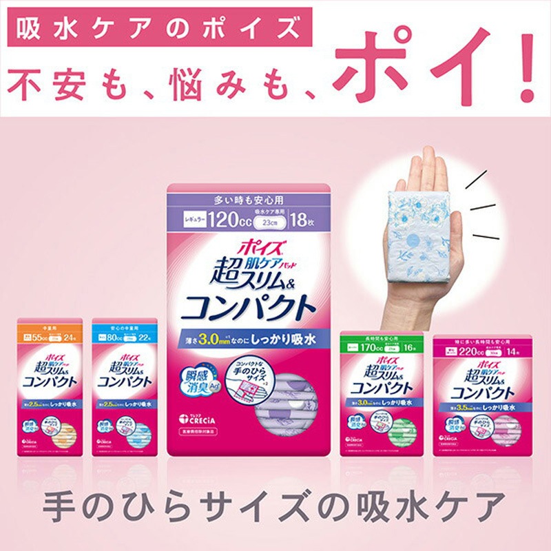85603 ポイズ 肌ケアパッド 超スリム&コンパクト 1箱(16枚×6袋) 日本