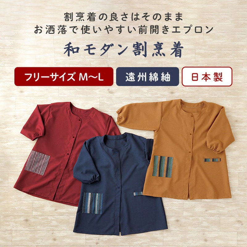 コスモス 和モダン割烹着 1着 メイダイ 【通販モノタロウ】