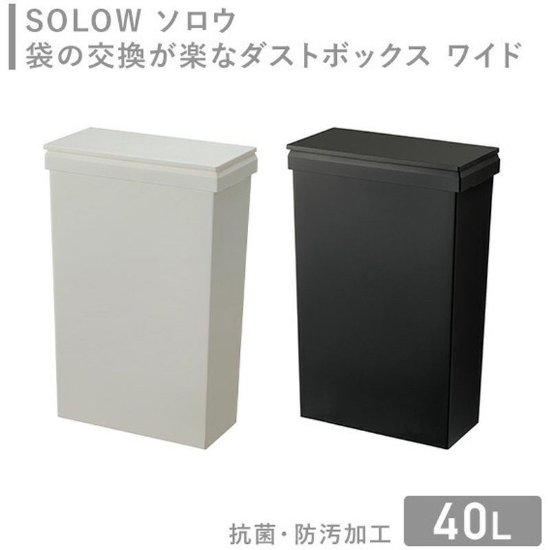 GSLW016 SOLOW 袋の交換が楽なダストボックス リス ふた+本体 GSLW016 SOLOW 袋の交換が楽なダストボックス リス ふた+本体