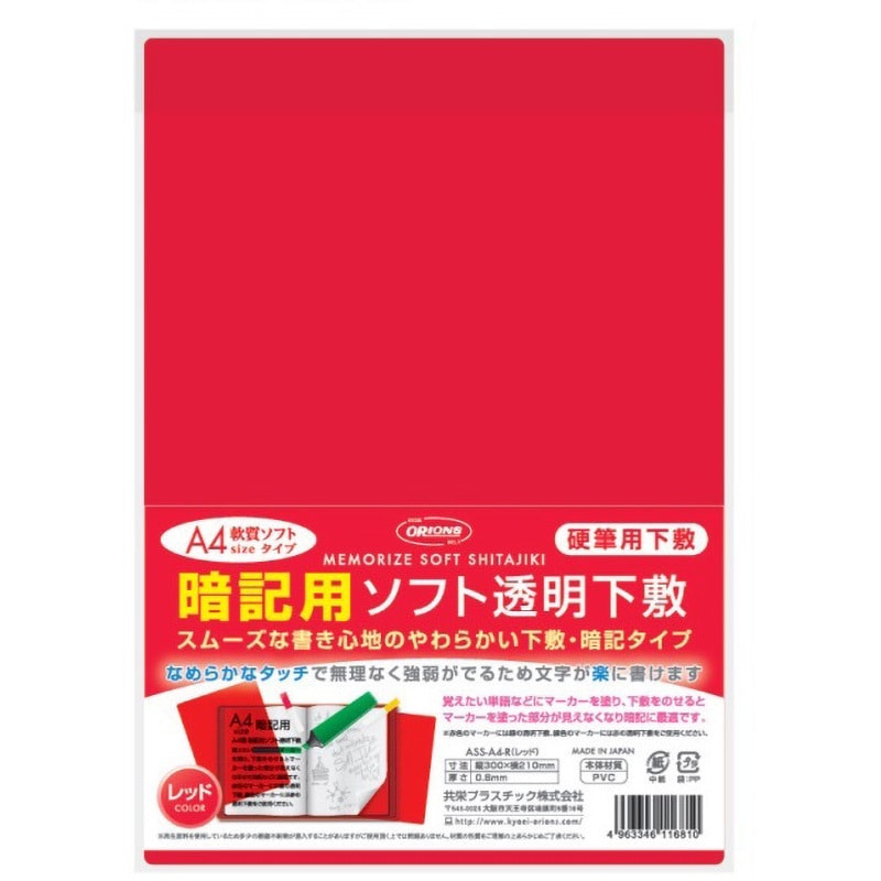共栄 プラスチック 色 透明 下敷 A5判 レッド 長方形 Amazon.co.jp