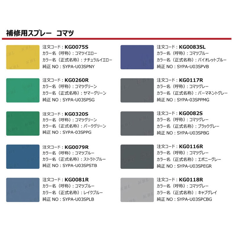 Ｆタイプ　 Lサイズ　無塗装 建設機械補修用塗料スプレー KG0076SL コベルコ建機 コベルコ