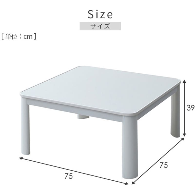 SEU-752(W)** カジュアルこたつ(75cm 正方形) 1台 YAMAZEN(山善) 【通販モノタロウ】