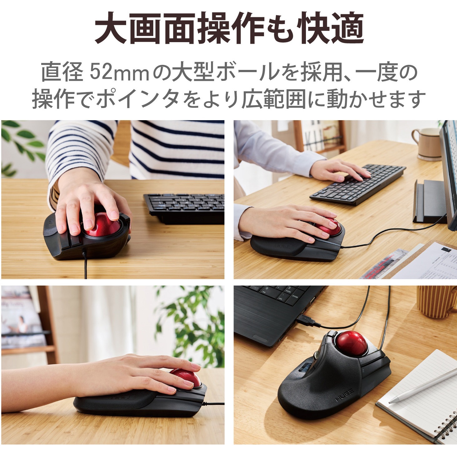 マウス・トラックボール HaruU M-HT1URXBK トラックボールマウス 有線 USB 8ボタン 人差し指 大型
