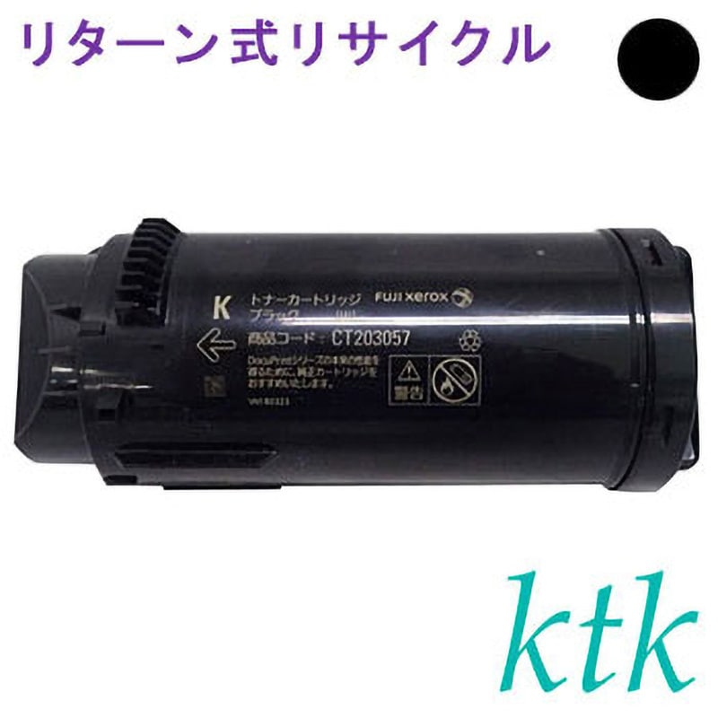 CT203057 BK トナー 【リターン式リサイクルトナー】 【リサイクル】リサイクル ktk リパックトナー 富士ゼロックス対応 CT203057/58/59/60(リターン式) 1個 ktk(ケイティケイ)[リパックトナー] 【通販モノタロウ】