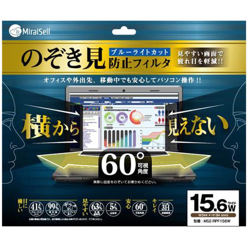 MS2-RPF156W プライバシーフィルム ミライセル 対応インチサイズ15.6Wインチ  MS2-RPF156W