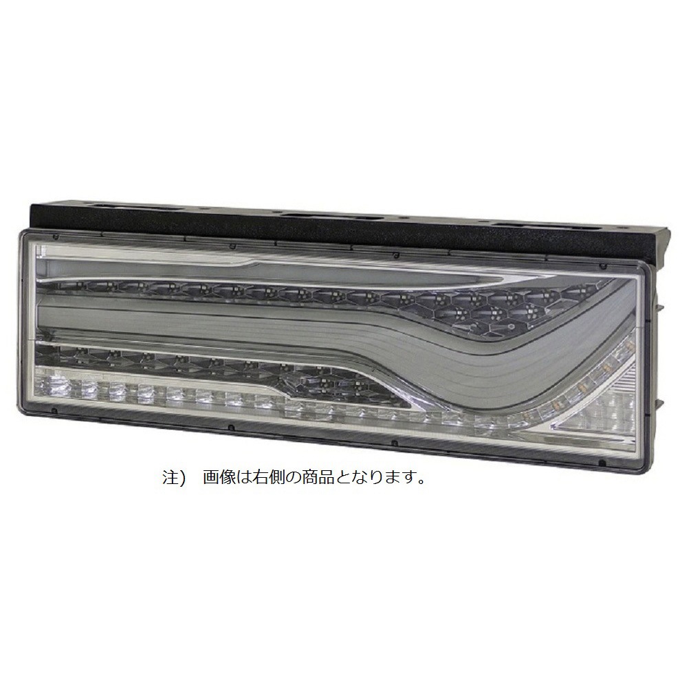 LEDRCL-24LSKC オールLEDリアコンビネーションランプ 歌舞伎デザイン シーケンシャルターン KOITO(小糸製作所) 24V スモーク色 左用   LEDRCL-24LSKC