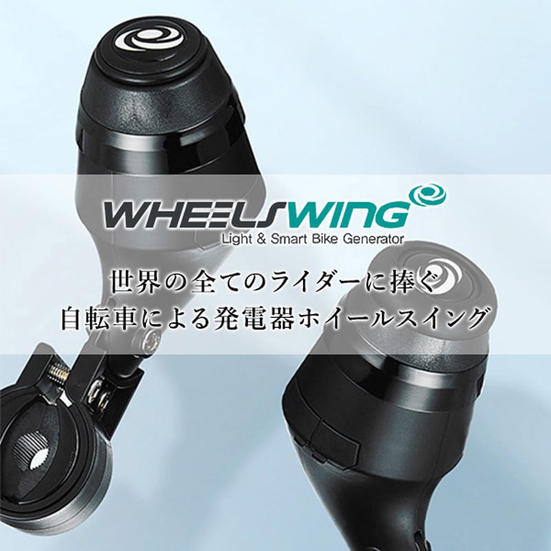 VOLT1-CD【ワケあり】 自転車用発電器「WHEEL SWING」 1個 WHEEL